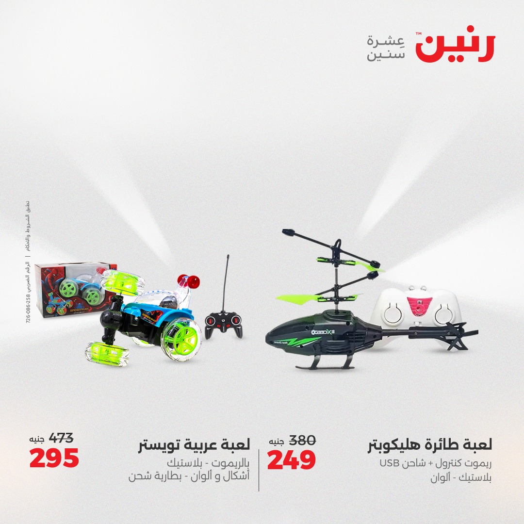 raneen offers from 8may to 10may 2025 عروض رنين من 8 مايو حتى 10 مايو 2025 صفحة رقم 79